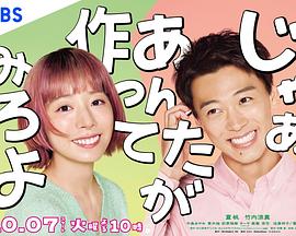 那你來做做看啊